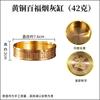 Novo Cinzeiro Esmaltado Escovado de Latão Puro Estilo Chinês com Design de Suástica, Ornamento de Cobre para Escritório, Artesanato em Metal Atacado