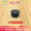 Atacado de fábrica 22 mm de espessura plugue de tubo de plástico plugue de pé almofada de acessórios de plástico diâmetro 22 mm de espessura tampa do orifício