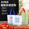 Bolsa Não Tecida Rpet Tecido Lixin Bolsa Aberta Revestida Cor Promocional Impressão Reciclável Bolsa de Mão Tecido Lixin Personalização