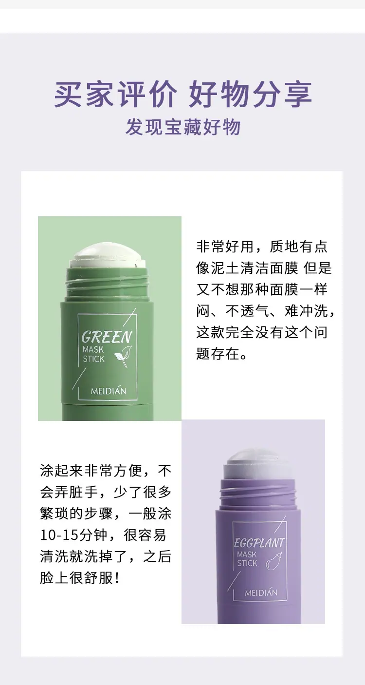 魅点固体面膜详情页_09