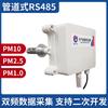 Transmisor de Calidad del Aire Sensor de PM2.5 PM10 Monitoreo de Contaminantes de Partículas de Polvo RS485 Polvo del Sitio