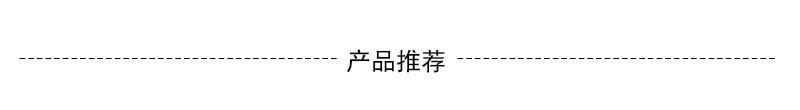 产品推荐.jpg