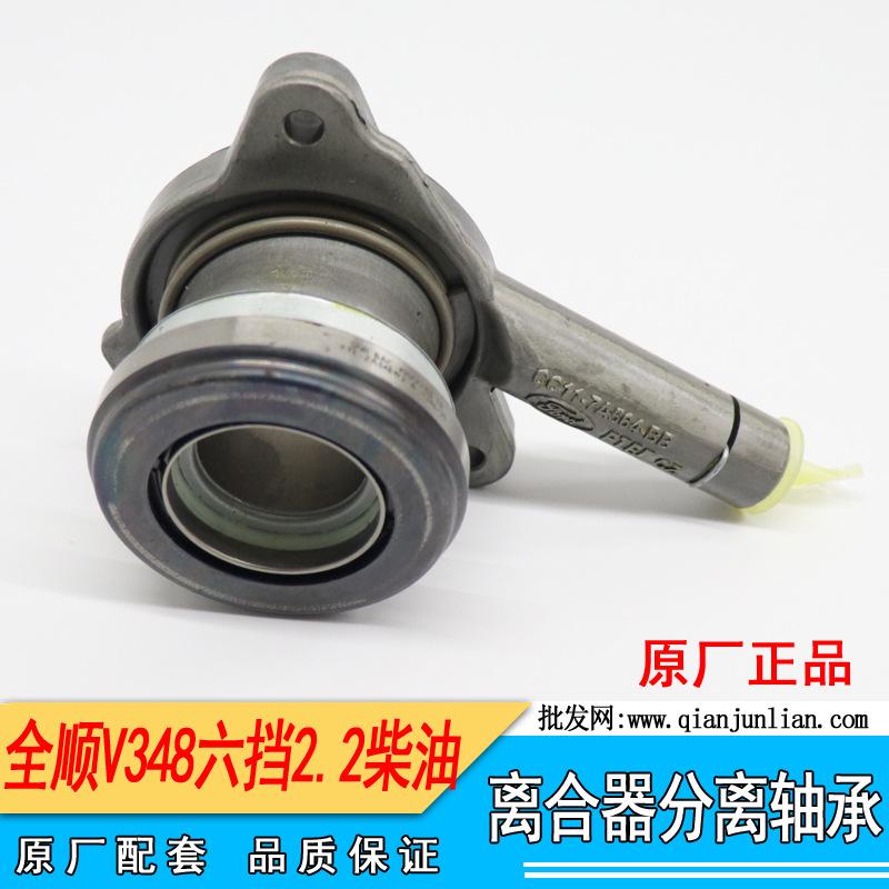 离合器分泵：全顺V348六挡2.2--4
