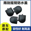 Yiqi Beiqi magic speed S2/S3/H2 Haima M3/M6 tapa brazo limpiaparabrisas delantero tornillo brazo balancín limpiaparabrisas impermeable