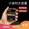 Amplificador Multifuncional Huabao Y6 Bluetooth com Entrada para Cartão, Telefone para Idosos, Reprodutor de Ópera, Reprodutor de Áudio para Uso como Guia e Ensino