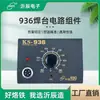 936 Estación de Soldadura de Temperatura Constante Plancha de Soldar Eléctrica Placa de Control Elemento Calefactor Placa de Circuito Universal Unidad Principal Panel de Control de Temperatura Accesorios