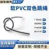 Cuerda para saltar de PVC suave de dos colores en stock, cuerda deportiva para fitness, cuerda semiacabada, cuerda sólida, accesorios para saltar la cuerda, tira de plástico de dos colores