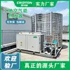 Calentador de Agua con Energía del Aire para Obra, Máquina Todo en Uno de Gran Capacidad para Uso Comercial en Hoteles, Casas de Huéspedes, Escuelas y Hospitales