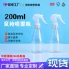 Botella de spray transparente de 200 ml tipo pistola de rata estilo japonés, botella de spray para alcohol, botella de spray esterilizante, botella de riego para peluquería, niebla fina, botella de spray pequeña