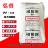 Gránulos de Polipropileno Pp 7633 Taiwán Li Changrong (Fuju) Resistente a Impactos, Adecuado para Botellas, Paneles Delgados y Muebles