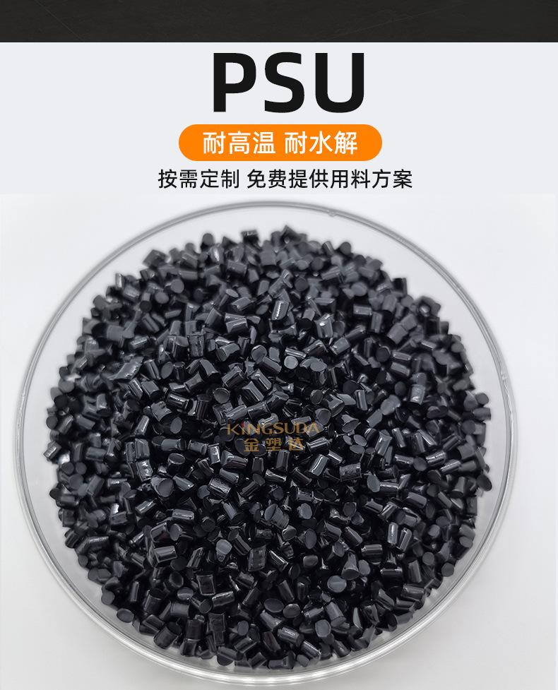 psu黑色_02