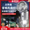 Carregamento Solar para Camping Luz de LED para Barraca de Camping ao Ar Livre Luz de Emergência para Falta de Energia Pesca Noturna Ventilador com Alto-falante Bluetooth Luz