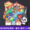 [Serie Chongqing] Imán de Nevera 3D Ciudad de Hotpot de Chongqing Imán de Resina Giratorio Regalo Creativo Venta al por Mayor