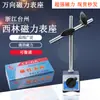 Soporte Magnético Universal para Indicador de Carátula Taizhou Xilin, Indicador de Carátula Tipo Palanca, Base Magnética para Indicador, Modelo CZ6A