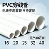 Tubo corrugado de PVC, eletroduto 20, tubo isolante retardador de chamas para eletricista, suporta processamento de tubos curtos personalizados, 1/2 polegada, 3/4 polegada, 1 polegada
