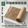 Papel de Panal Papel Kraft Empaque Exprés Papel Amortiguador Cerámica Botella de Vino Ramo de Papel de Panal Caja de Regalo Materiales Ecológicos