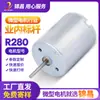 Bomba de Água com Motor DC R280 Dispensador de Água Micro Motor Escovado Motor de Carro de Brinquedo Motor de Vibração para Massageador