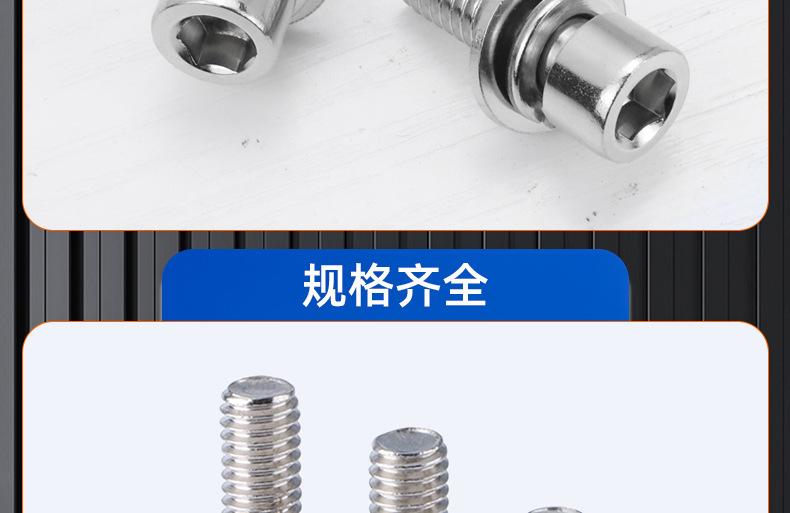 304不锈钢圆柱头内六角三组合螺丝_03_21.jpg
