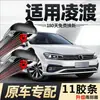 Once tiras de goma para limpiaparabrisas Volkswagen Lingdu, modelo 2021, fábrica original 2019, compatible 2017, específicamente para Lingdu