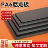 Procesamiento de Lámina de Nylon PA66 Negra Tablero Aislante de Goma MC Bloques de Plástico Duro Partición Impermeable Resistente al Desgaste Corte Cero
