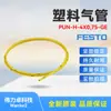 Festo Festo Tubo de Ar de Plástico Pun-H-4X0,75-Ge 558299 Novo Original Autêntico