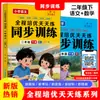 Estudiantes de Primaria de 1º a 6º Grado, Ambos Semestres, Ejercicios de Práctica Sincronizada de Chino, Matemáticas e Inglés, Una Lección a la Vez, Cuaderno de Ejercicios Edición de People's Education Press