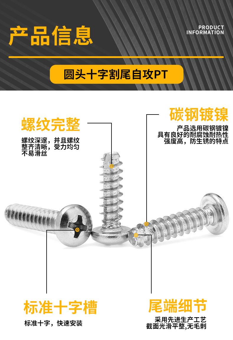 详情25：圆头十字割尾自攻P_07