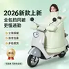 Parabrisas de Vehículo Eléctrico Invierno Felpa Engrosada Impermeable Antifrío Parabrisas de Motocicleta a Batería Protección para el Cuello Parabrisas Cálido