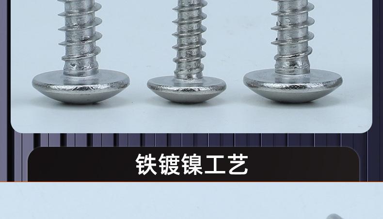 镀镍TT十字大扁头平尾自攻螺丝_03_18.jpg