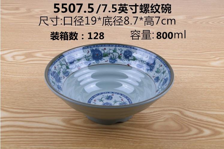 7.5寸
