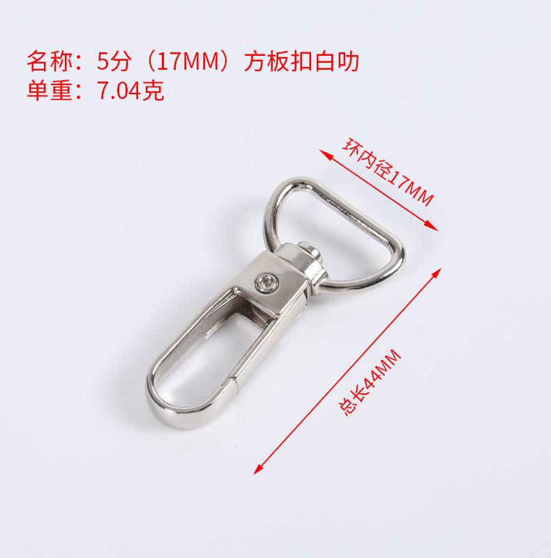 5分（17MM）方板扣白叻