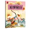 20 Volúmenes de Historias Clásicas Chinas: Libros Ilustrados de Fábulas Antiguas y Cuentos Mitológicos para Estudiantes de Primaria