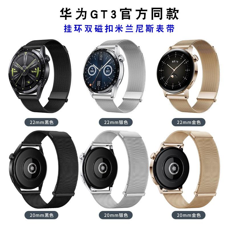 华为米兰表带2022mm 华为GT3 GT2 Watch3