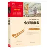 Sexto Grado de Xiao Bing Zhang Ga, Clásicos Centenarios de la Literatura Infantil China