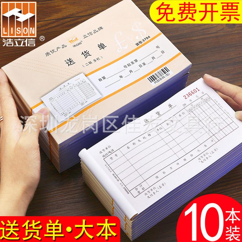 2联送货单大小对比图