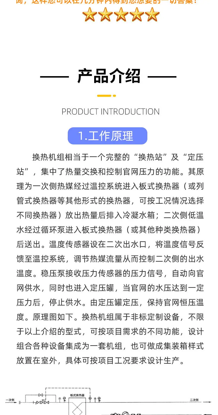容积式换热机组_02.jpg