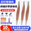 Cable de Puesta a Tierra Trenzado de Cobre, Cable de Puesta a Tierra Estática con Brida, Cable de Puesta a Tierra para Muros Cortina de Puertas y Ventanas, Cable de Bloqueo de Cobre