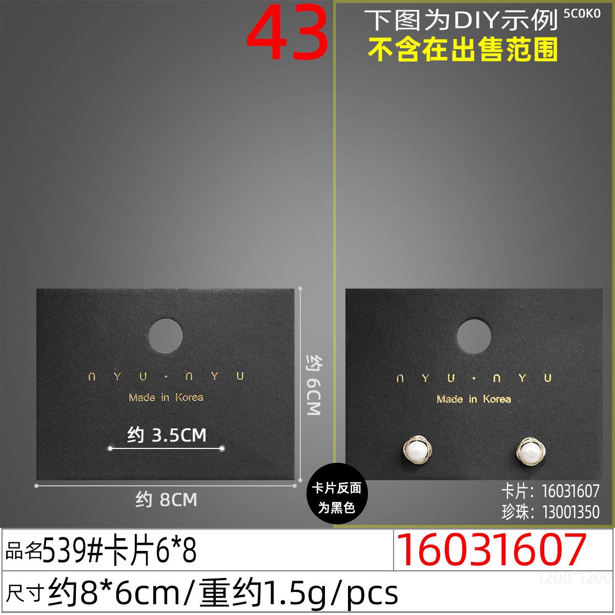 16031607#539#卡片6x8