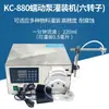Versión Mejorada KC-280 Máquina Dosificadora Cuantitativa de Líquidos CNC Máquina Rellenadora de Vino y Agua Totalmente Automática Pequeña