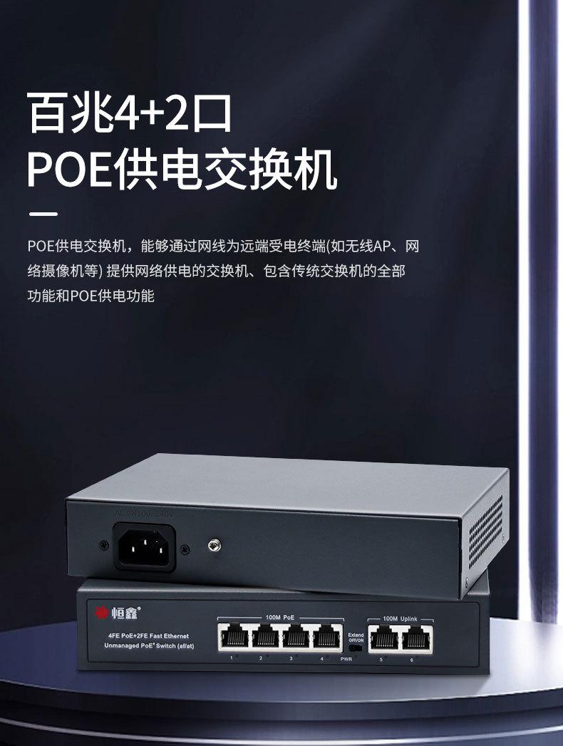 POE交换机