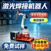 Máquina de Soldadura Láser Robótica de 6 Ejes Manipulador de Estante para Toallas Máquina de Soldadura Seguimiento de Costuras Brazo Robótico Máquina de Soldadura Láser