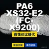 Gránulos de plástico PA6 XS32-E2 FC-X9200, PA6 de producción nacional como sustituto de materias primas importadas, DSM