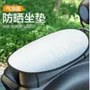 Almofada de Assento com Proteção Solar para Veículo Elétrico, Isolamento Térmico de Verão e Capa de Assento de Bateria Anti-Queimaduras, Almofada Universal à Prova d'Água para Motocicleta com Isolamento Térmico