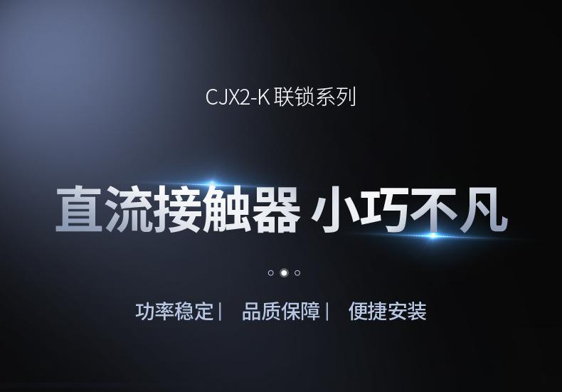 cjx2-k-dc联锁_01.jpg