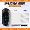 Aplicable a Honda Accord Yingshi CUX/RV Plantronics Zhihaoying Crown Road Parasol de Techo Solar Parasol de Adsorción Electrostática