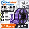 Filamento de Impresión 3D Ningmei Technology PLA Seda Color Único Negro Adecuado para Granja Tuozhu 1.75mm