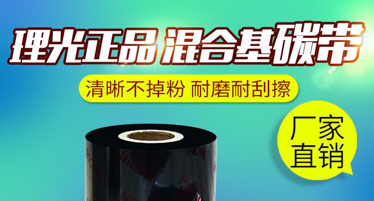 理光碳带_01.jpg