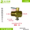 Válvula de drenaje de tanque de agua para vehículo agrícola triciclo tractor motor diésel monocilíndrico válvula de drenaje de tanque de agua envío gratis