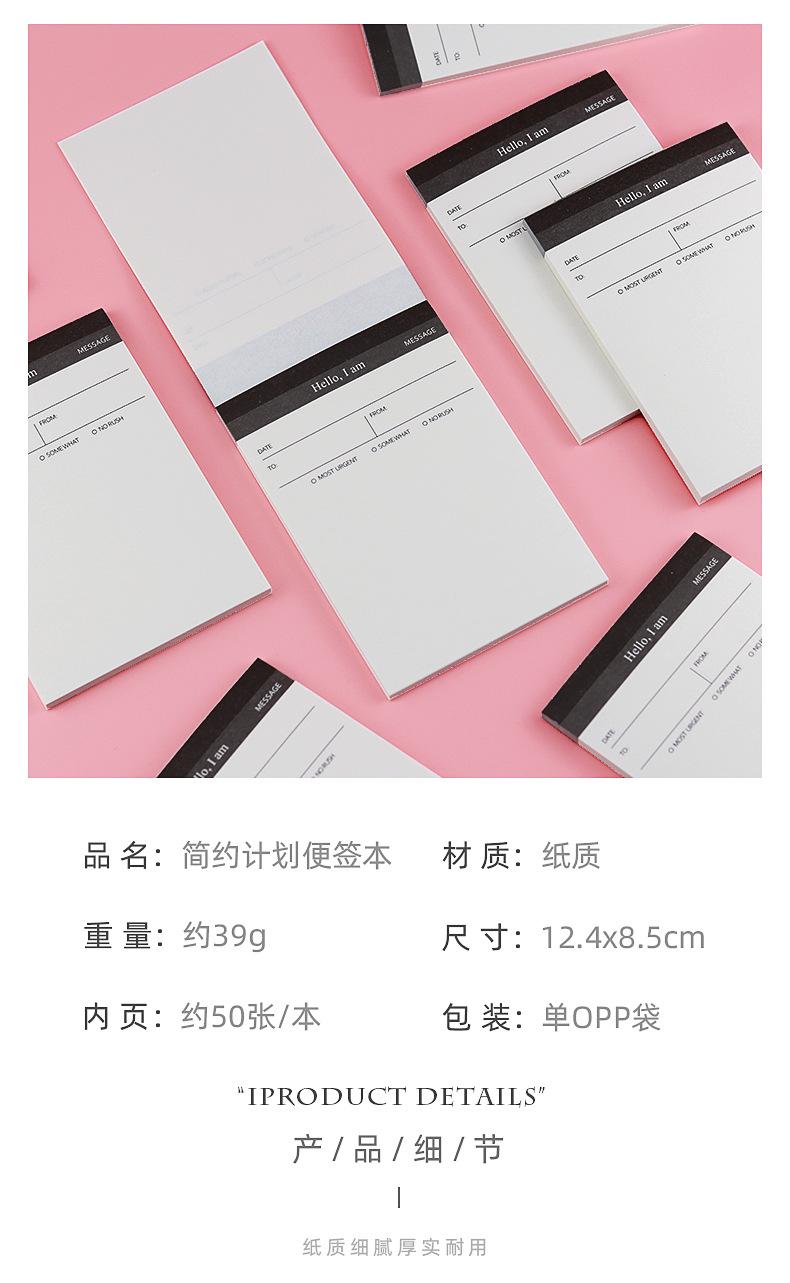 简约计划便签本_02