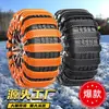 Cadenas Antiderrapantes para Neumáticos de Coche Nieve Alta Elasticidad Engrosadas Cables Antiderrapantes de Emergencia Invernal Rastreador Universal Coche Vehículo Todoterreno